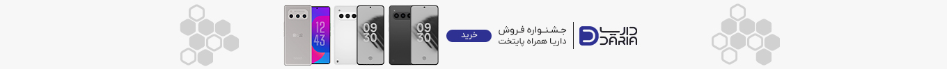 جشنواره فروش داریا